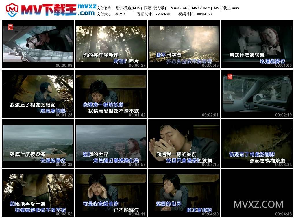 张宇-荒废(MTV)_国语_流行歌曲_MA503745
